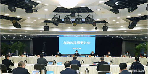 加快5G建設步伐，賦能數字經濟發展——工信部專題會議部署新舉措